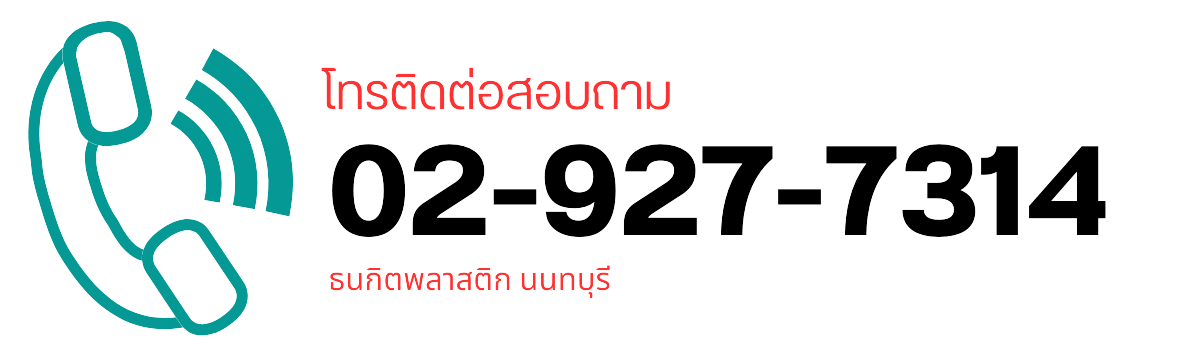 ธนกิตพลาสติก นนทบุรี