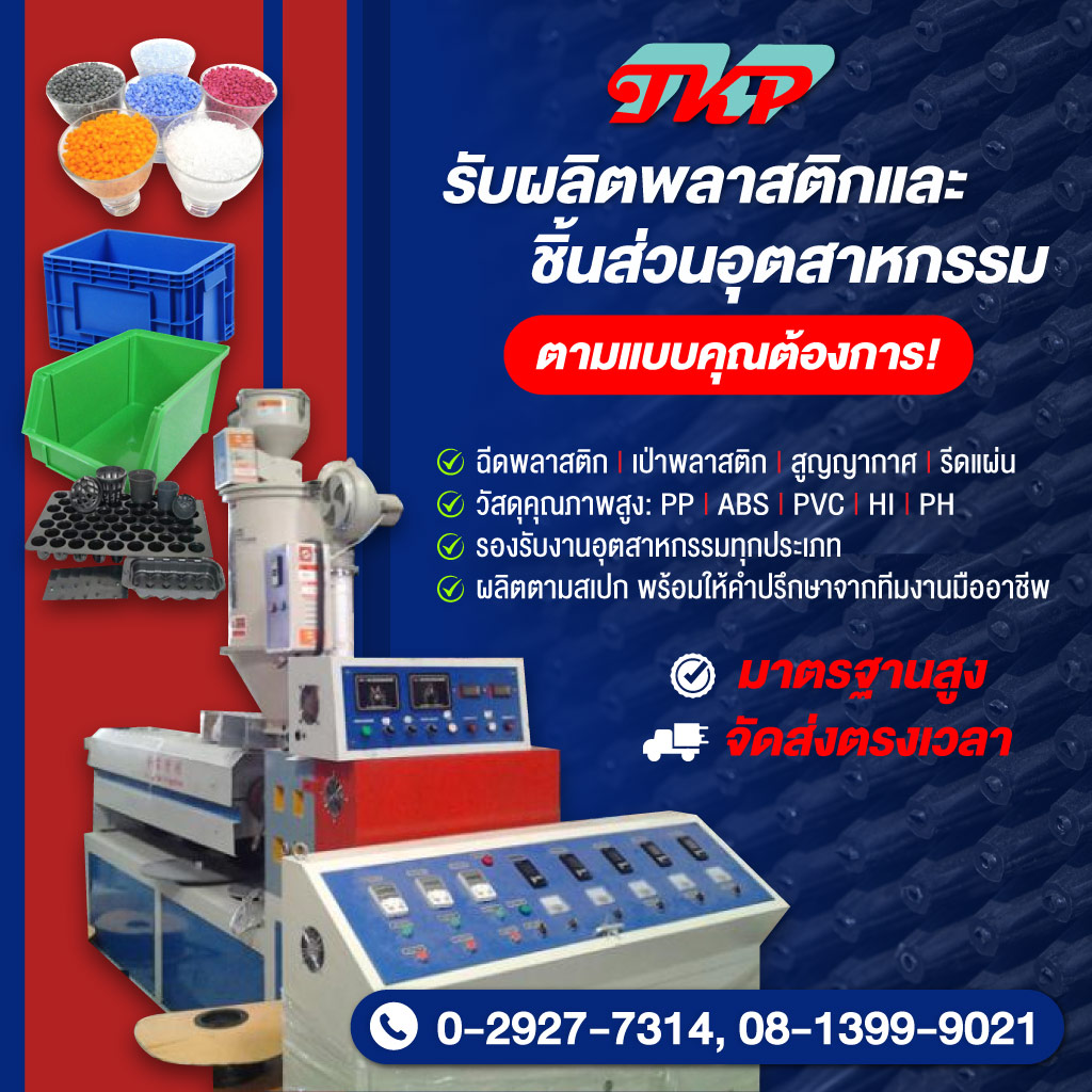 25-51656813-m-02-บริษัทธนกิตพลาสติกจำกัด