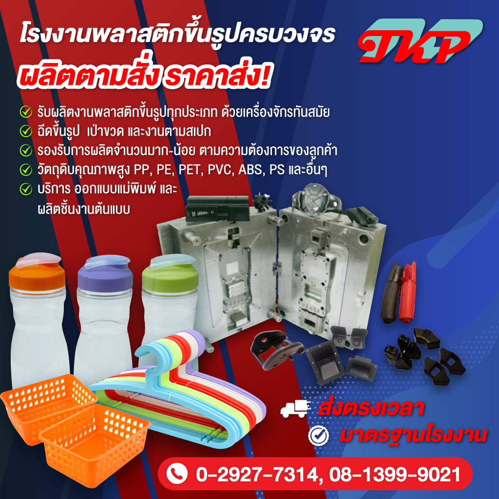 25-51656813-m-01-บริษัทธนกิตพลาสติกจำกัด
