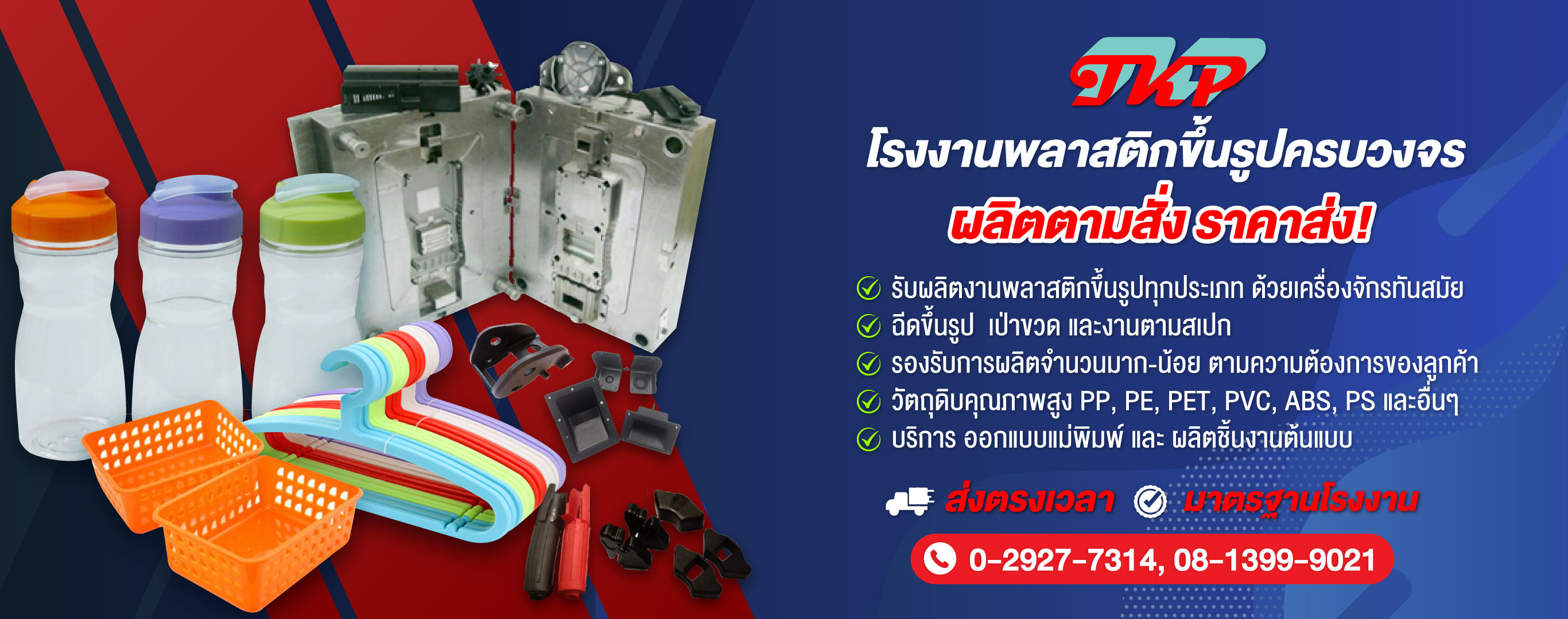 รับขึ้นรูปพลาสติกไม่มีขั้นต่ำ และรับผลิตพลาสติกตามแบบ